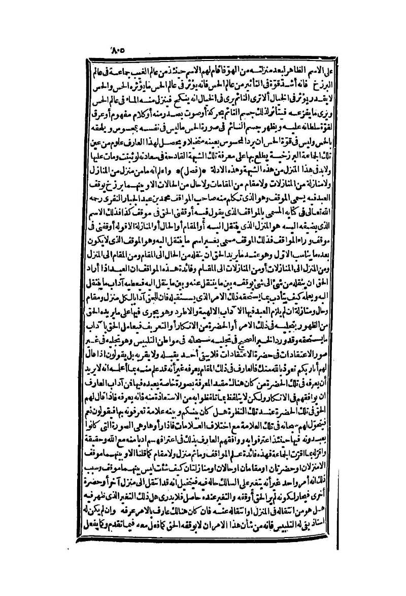 futmak.com - الصفحة 805 - من الجزء الثاني من طبعة بولاق الثانية
